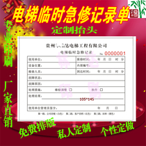 Elevator temporary repair record sheet customized printed cargo Elevator Escalator daily maintenance record Manual