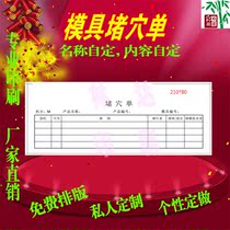 Mold blocking single printing customized delivery note test mold report single mold outsourcing construction single maintenance document