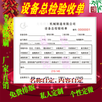 Equipment acceptance sheet printing customized equipment repair sheet repair construction sheet repair Daily report copy sheet