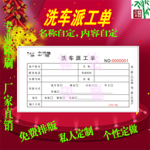 Customized car wash dispatch ticket printing car maintenance settlement form beauty service sheet modification and decoration dispatch work order