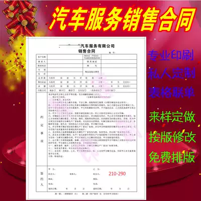 Car sales contract form Custom printed quotation Car purchase intention form Transfer agreement form A4 two-way single