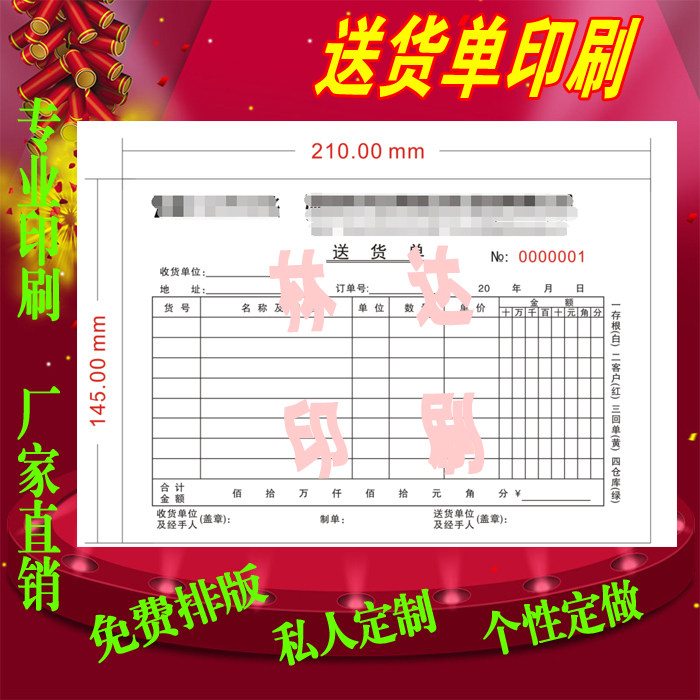 Set Make Delivery Bill Printing Goods Shipping Single Products Inbound Single Order Bill Materials Procurement Single-Pilot Items