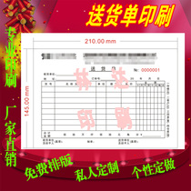 Customized delivery order printing commodity delivery order product entry order material purchase order material purchase order picking list