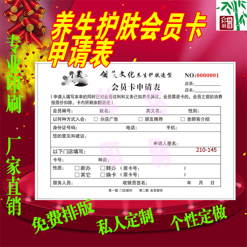Health Care Skincare Membership Card Application Form to do printed Beauty and hairdressing Water flow Single Customer Service Single Consumer Order