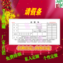 Customized leave paper printing employee resignation application form carbon-free automatic copy single double triple quadruple single