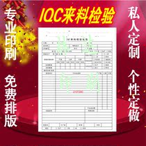 IQC incoming inspection report sheet customized printing production table Production Statistics table delivery list