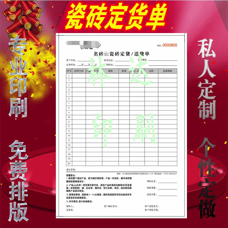 Custom-made ceramic tile order list printing delivery order material purchase order delivery receipt order production confirmation order