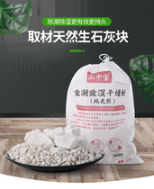 Quicklime desiccant 5kg dehydrating agent room on the first floor warehouse basement moisture-proof and mildew-absorbing artifact 2 bags