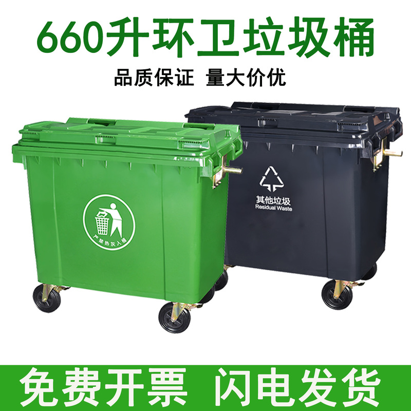 Large Outdoor Sanitation Trash Can 660L Large Trailer Garbage Bin Municipal Property Factory 660L Environmental Protection Bin
