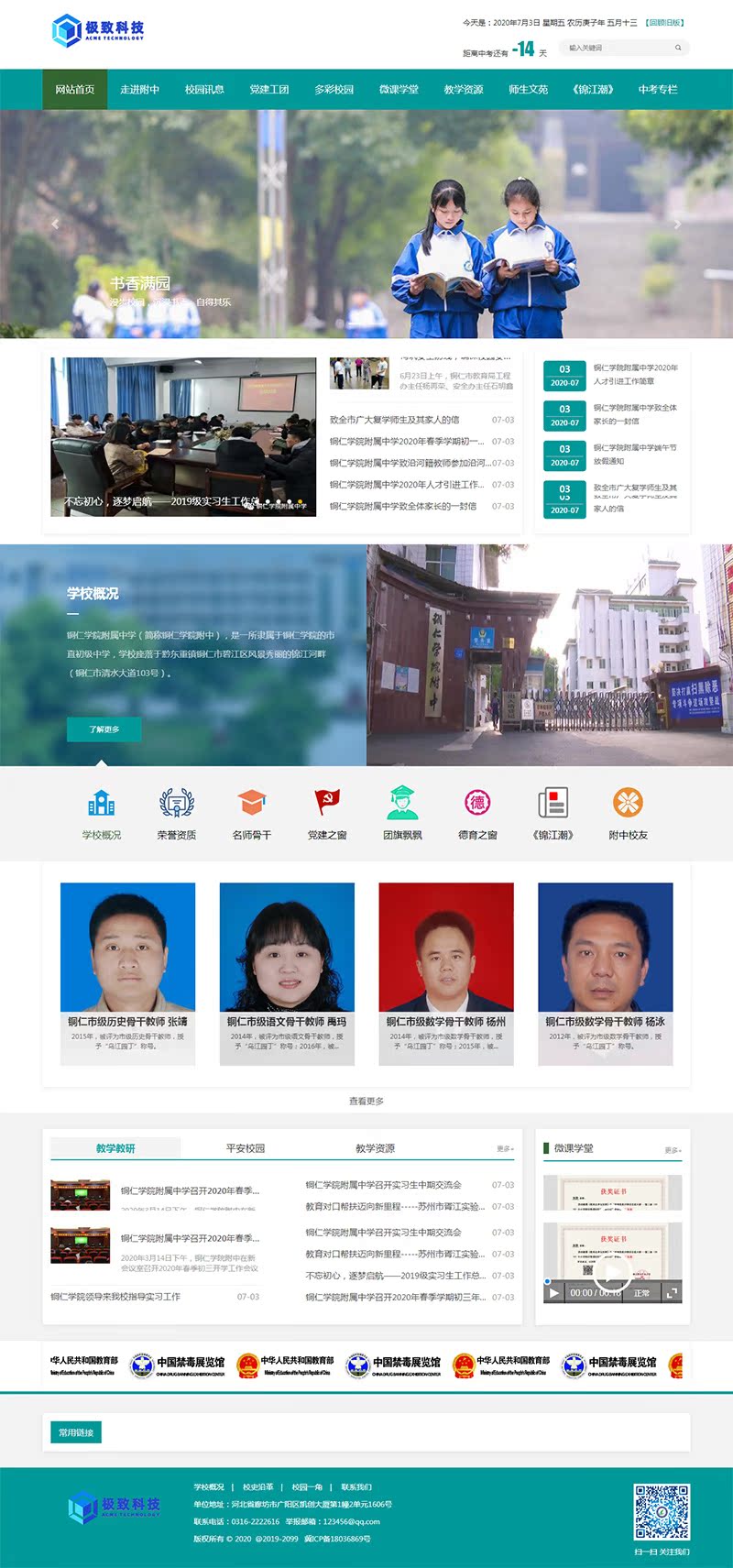 仿铜仁学院附中绿色大气学校网站极致CMS模板