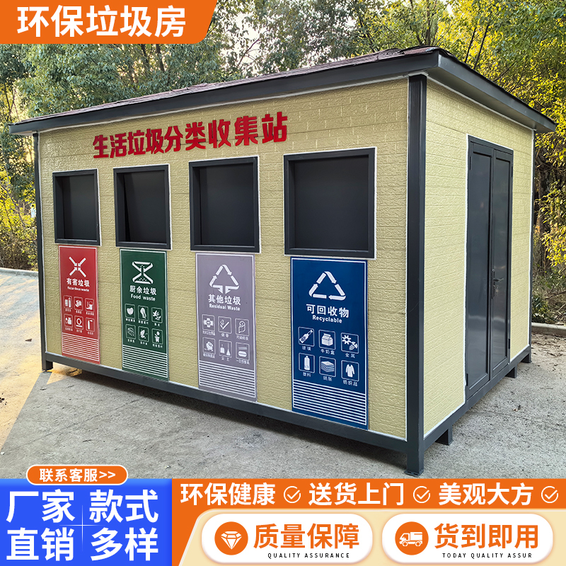 Garbage Room, Outdoor Garbage Recycling Room, Community Street School Garbage Station, Smart Garbage Sorting Room