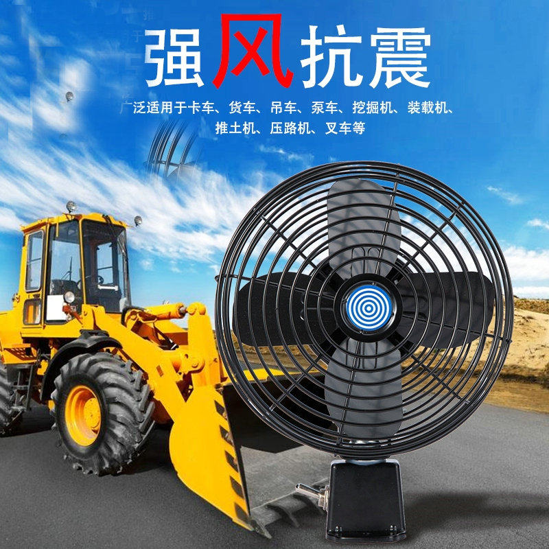 Car fan 24v large truck strong wind high power small fan forklift engineering vehicle 12V car electric fan
