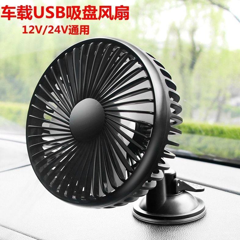 Car fan 24v large truck 12V car with suction cup small electric fan sewing machine desktop USB fan