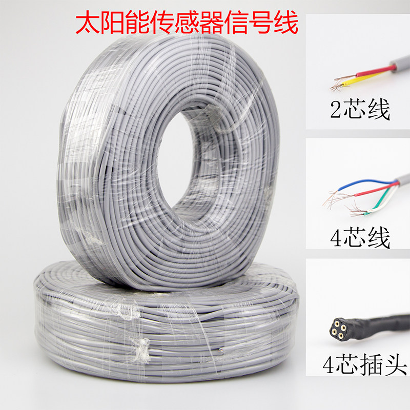 Solar water heater sensor instrument signal wire controller solenoid valve wire 2 core 4 core plug accessories large