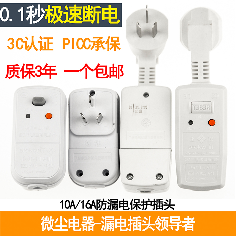 Hujin Microdust earth leakage protection plug solar water heater electric hot tap household appliances leakage protection 10A16A