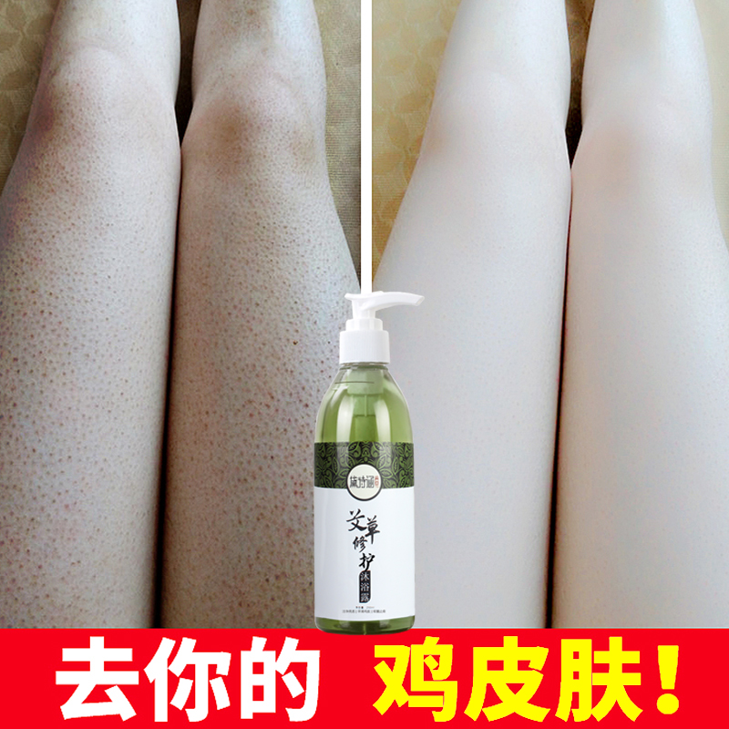 艾草沐浴露全身白皙洗白白补水干燥去鸡皮肤男女保湿滋润止痒留香
