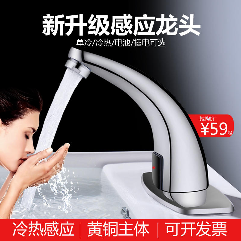 All copper induction faucet single cold automatic hot and cold sensor water household electronic infrared smart wash basin