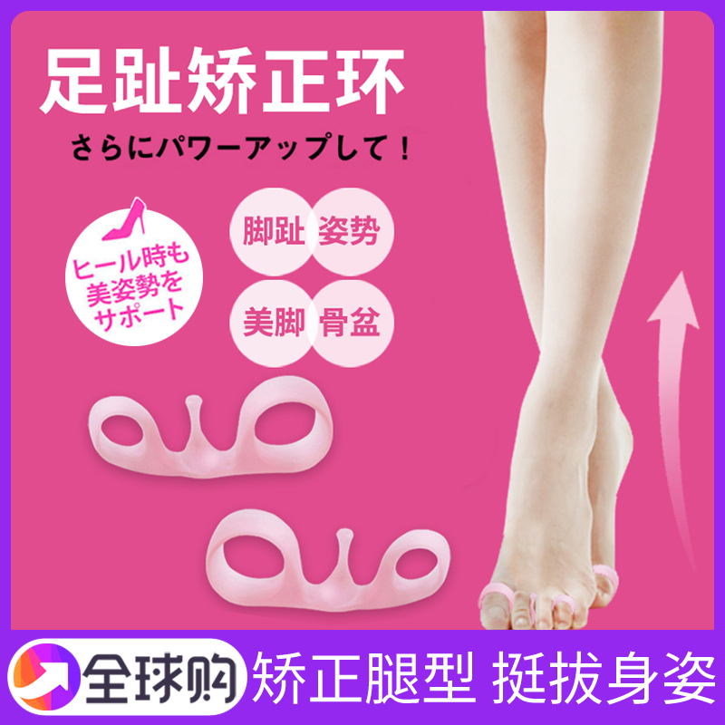 Japanese toe corrective outer tumble tip of the Japanese toe correcting the outer flip of the XO leg pelvis