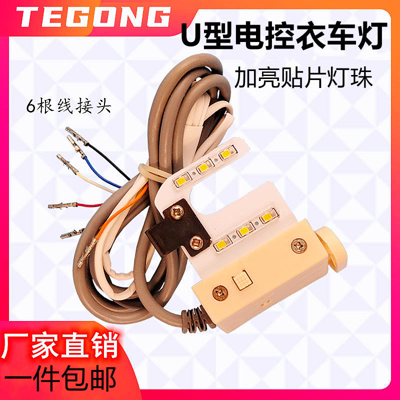 Sewing machine electronically controlled U-shaped lighting with reverse sewing switch 6 wiring industrial computer flat car special clothing car light