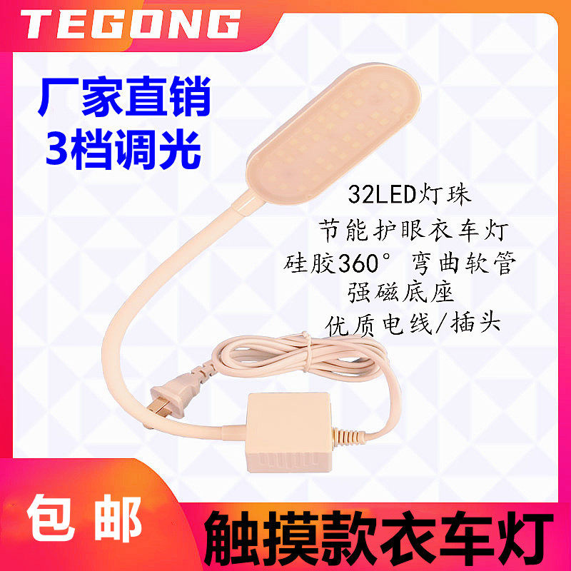 Touch eye protection clothing car light smart touch 32led three-speed brightness adjustment USB plug sewing lamp work lighting