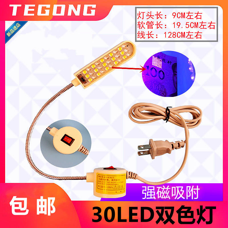 Sewing machine two-color light white light purple light dual-use 30LED lamp beads with strong magnetic fluorescent lamp industrial sewing machine lighting