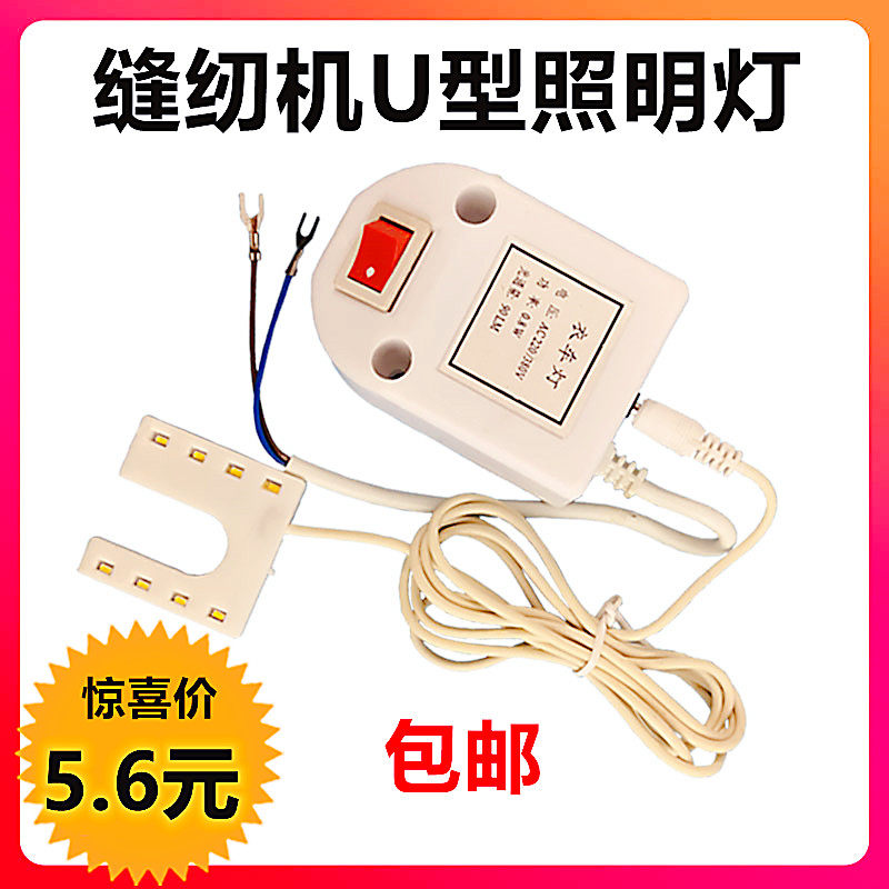 Sewing machine U-shaped lighting ultra-thin patch LED with strong magnetic clothing car work light fill light special promotion