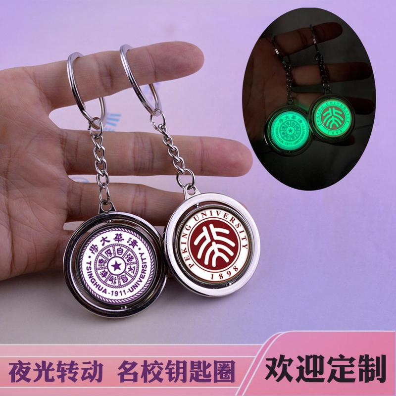 Keychain with the Emblem of Prestigious Schools in Beijing, Student Key Ring, University Commemorative Gift, Rotating Double-Sided Luminous Key Ring Pendant