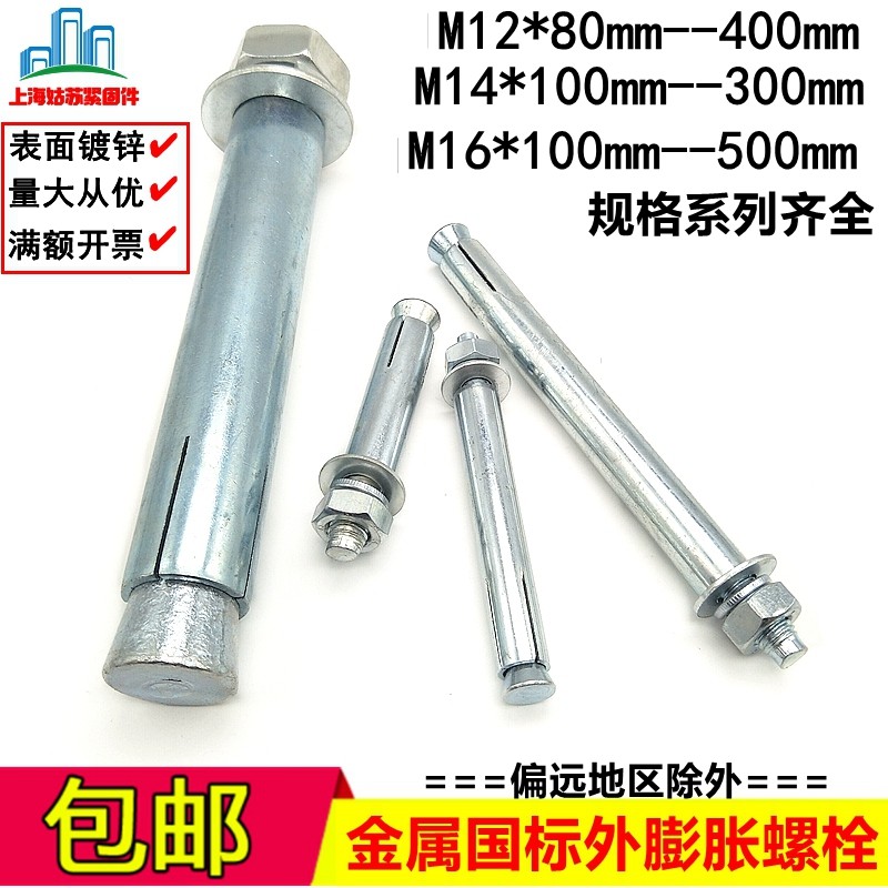 National tender galvanized metal iron expansion screw lengthened bolt Rape external explosive silk M12M14M16 * 80-500