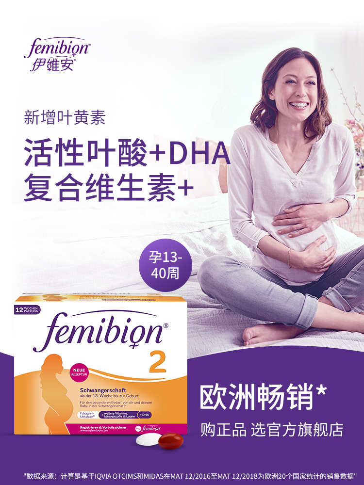 Femibion Ivian 2 segment 84-day active folic acid DHA pregnant women non-algal oil