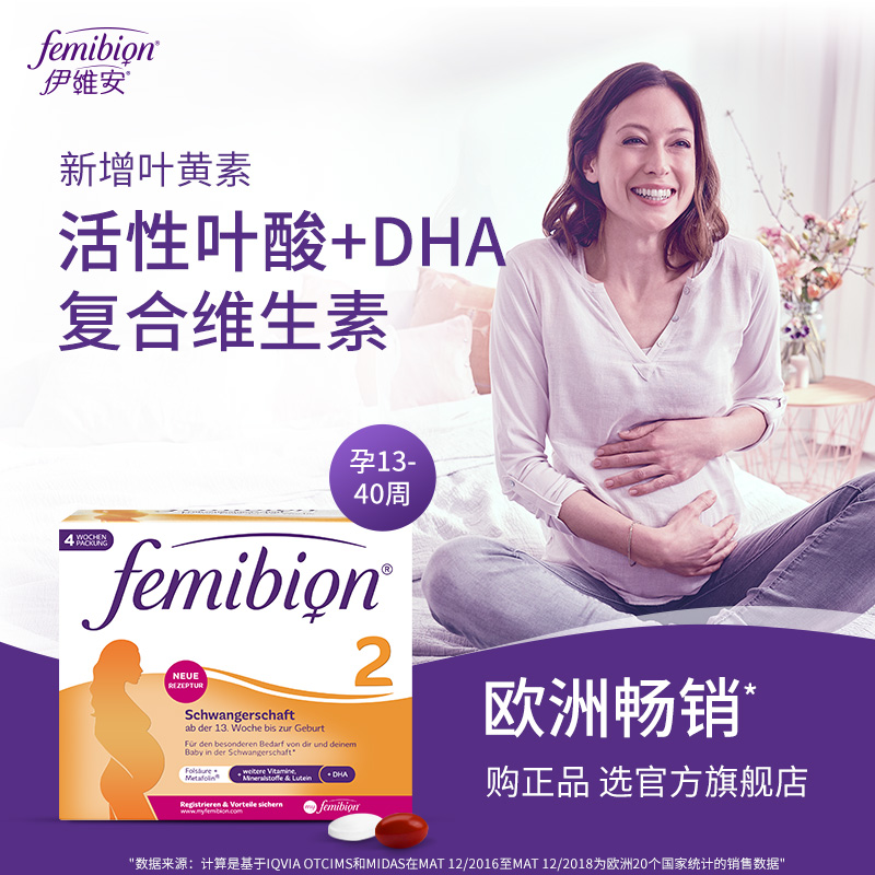 (Wu Minxia recommended) Ivian active folate femibion2 section 28 days DHA pregnant woman nutritional vitamin