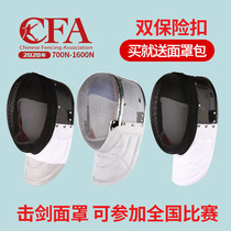 CFA900N новая шкала соревнований по фехтованию оборудованный флористикой меч с мечом и маской шлем защитное лицо 1800N