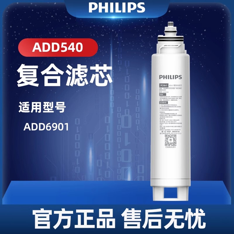 Philips Water Purifier Hong Kong Version Add6901/90 Water Purifier Original Filter Cartridge Add540 Compatible with Add541