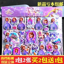 Free mail Sofia Sophia Princess Girl Toys Stereo Sticker Children Cartoon Small Paste Kindergarten Rewards