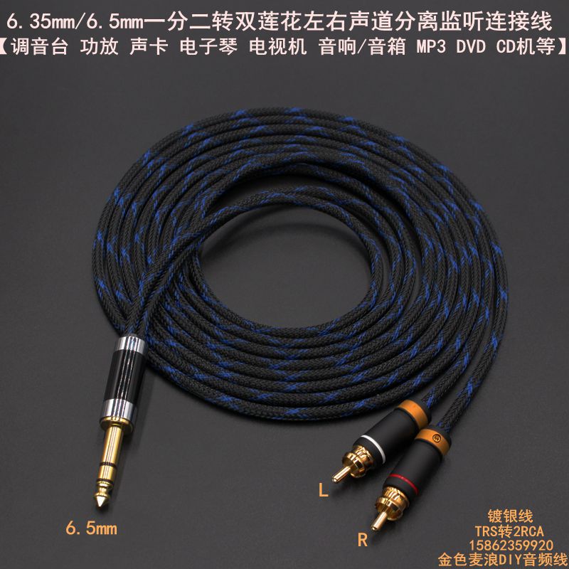 6 35 6 5mm to double lotus power amplifier mixer speaker audio sound card DVD electronic organ TV CD player