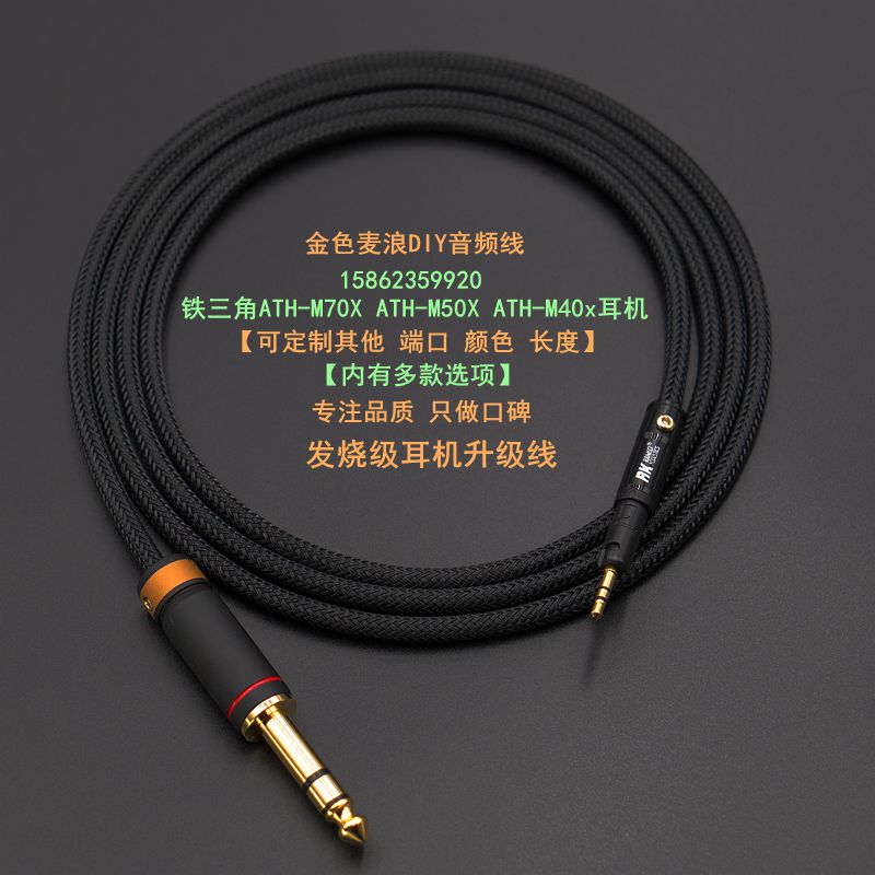 Suitable for Audio-Technica Ath-M40X M50X M70X Headphones Balanced Upgrade Cable 3.5 4.4 2.5 6.5