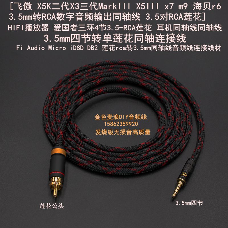 Suitable for 3 5 RPM Lotus Fiio X5K 2nd generation X3 3rd generation MarkIII X5III x7 m9 Haibei r6