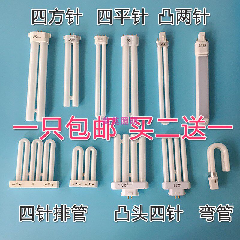 Eye protection lamp tube Student desk Bedroom bedside lamp tube 2-pin four-pin u-shaped lamp H-type energy-saving lamp