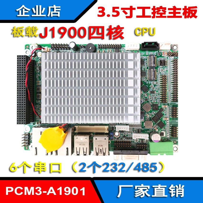 PCM3-A1901宽温3.5寸四核J1900工控主板PCI-104总线槽LVDS双网卡