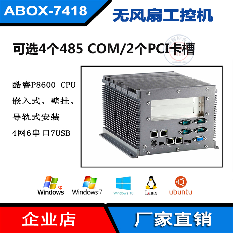 Dual-core P8600 embedded industrial computer 4 network interfaces Dual PCI slot host 7USB ABOX-7418 Gigabit serial port