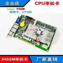 New 945 half-length card PCI Industrial control motherboard dual network card integrated 1G memory U1300 CPU support DOS