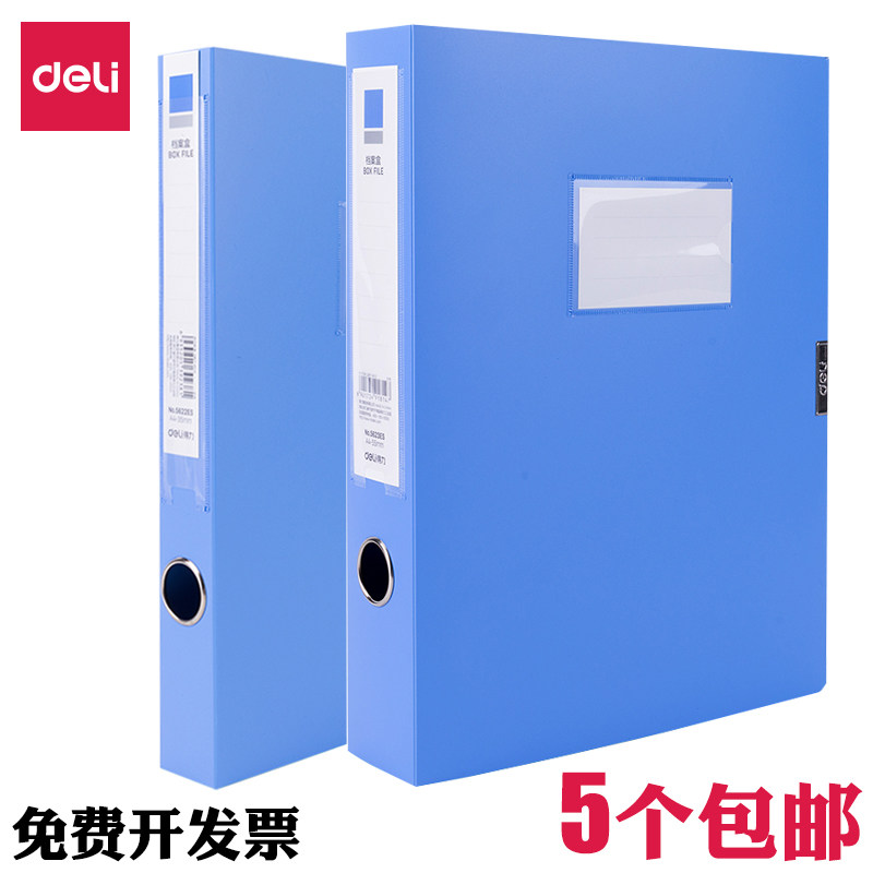 得力档案盒A4办公资料35/55/75mm塑料文件蓝色5622/5623/5624es
