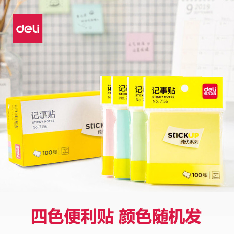 得力7156彩色记事贴76*76便利贴 告示贴留言粘贴便条纸 办公用品