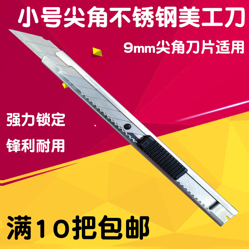 正业小号尖角美工刀30度角墙纸壁纸刀介刀刀架贴膜美工刀