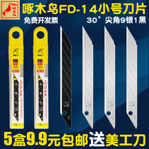 Woodpecker fd-14 small number of beauty artificial knife sheet 30 degrees acute angle 9mm sharp corner adhesive film cut wall paper wall cloth wall paper blade