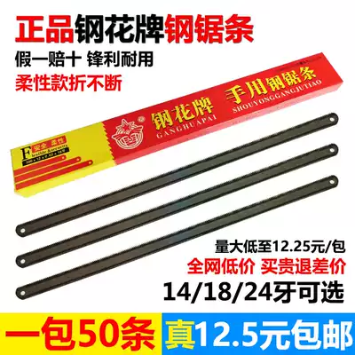Steel flower brand hacksaw blade Hand hacksaw blade 300mm medium teeth Thickness teeth 14 18 24 teeth high-speed saw blade