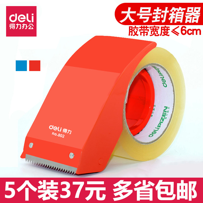 得力802封箱器胶布透明胶带切割器大号物流打包器胶带机橙蓝色6cm
