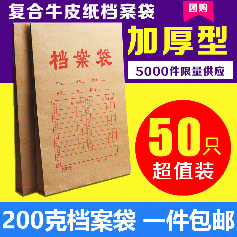 包邮50只装加厚牛皮纸档案袋超200g纸质投标牛皮文件袋资料标书袋