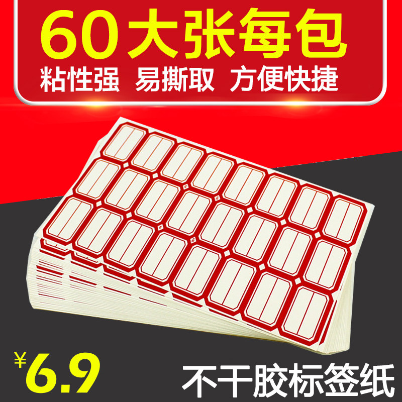 不干胶标签纸日天小标签贴口取纸标价贴价格签自粘性贴纸图书分类