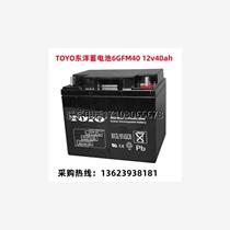 TOYO dongyang storage battery 6GFM40 12v40ah lead-acid fire host DC screen ups backup power supply