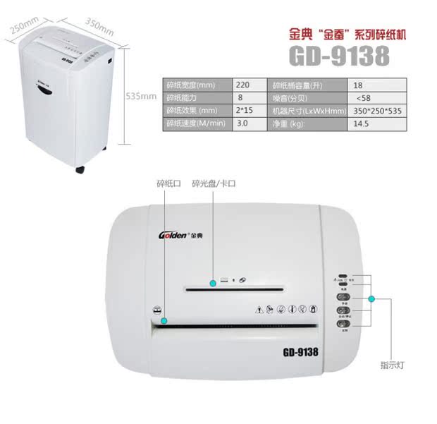 Máy hủy tài liệu Jindian GD-9138 không cần lo lắng, tự động khởi động, tắt nguồn, bảo vệ quá nhiệt - Máy hủy tài liệu